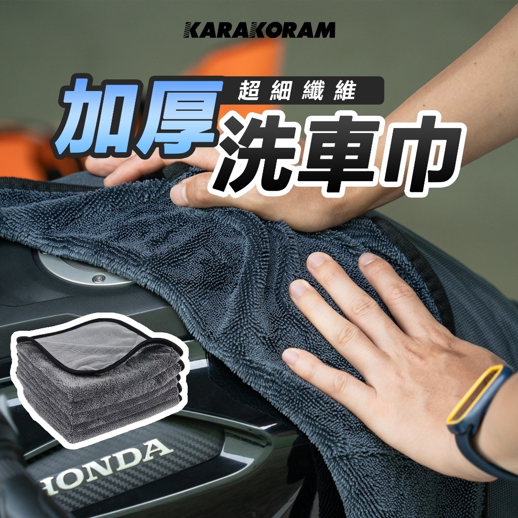 蝌蚪毛巾 機車毛巾 擦車布 吸水布