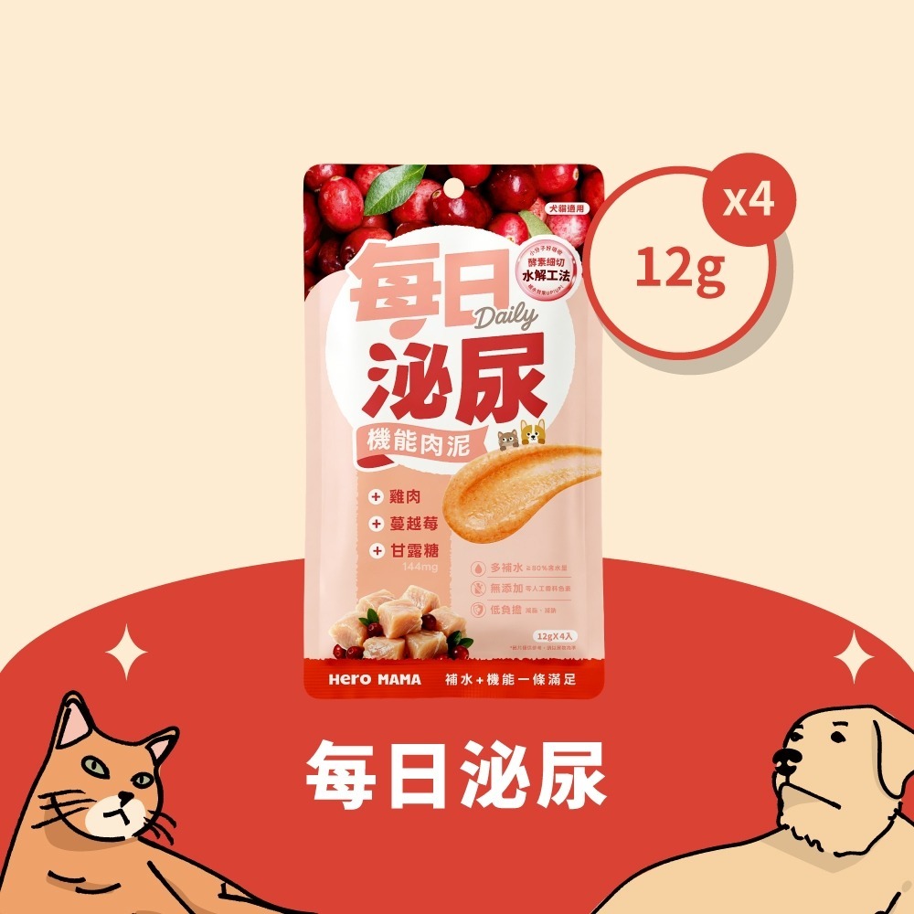 台灣 HeroMama 每日泌尿機能肉泥 - 雞肉蔓越莓 12gx4 (任選5件$99)