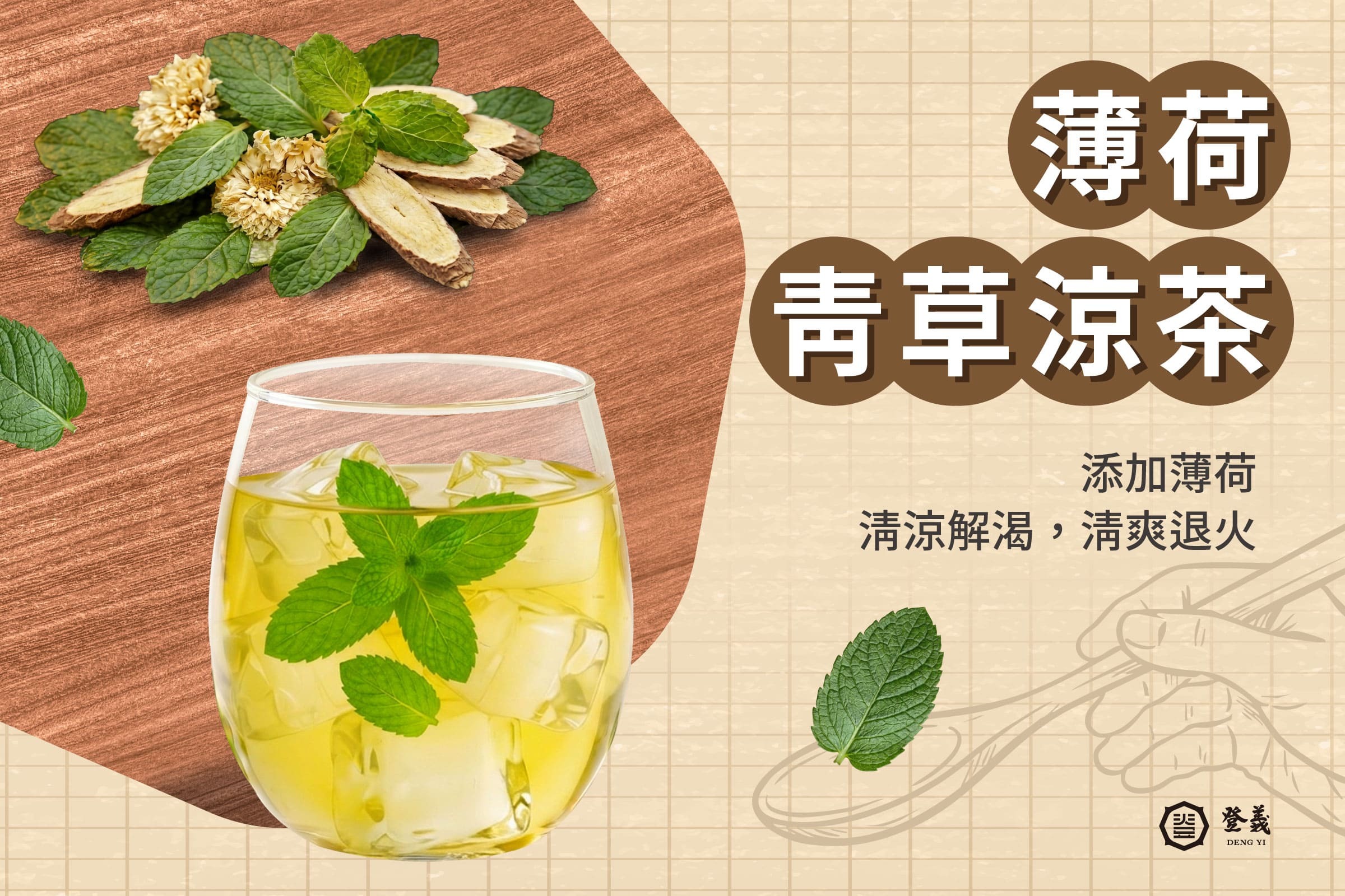 青草涼茶