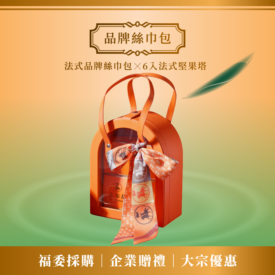 大宗優惠│法式品牌絲巾包 x 10組│名媛品味高端禮品 雙款式