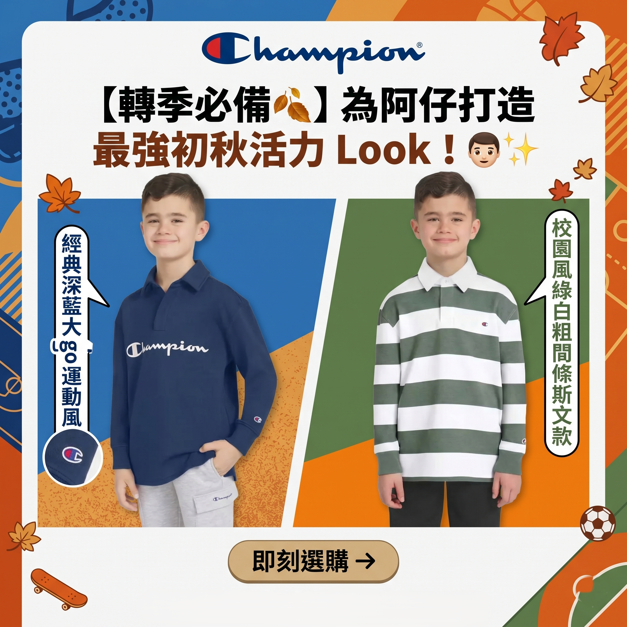 【預購】CHAMPION H052711 男童長袖上衣