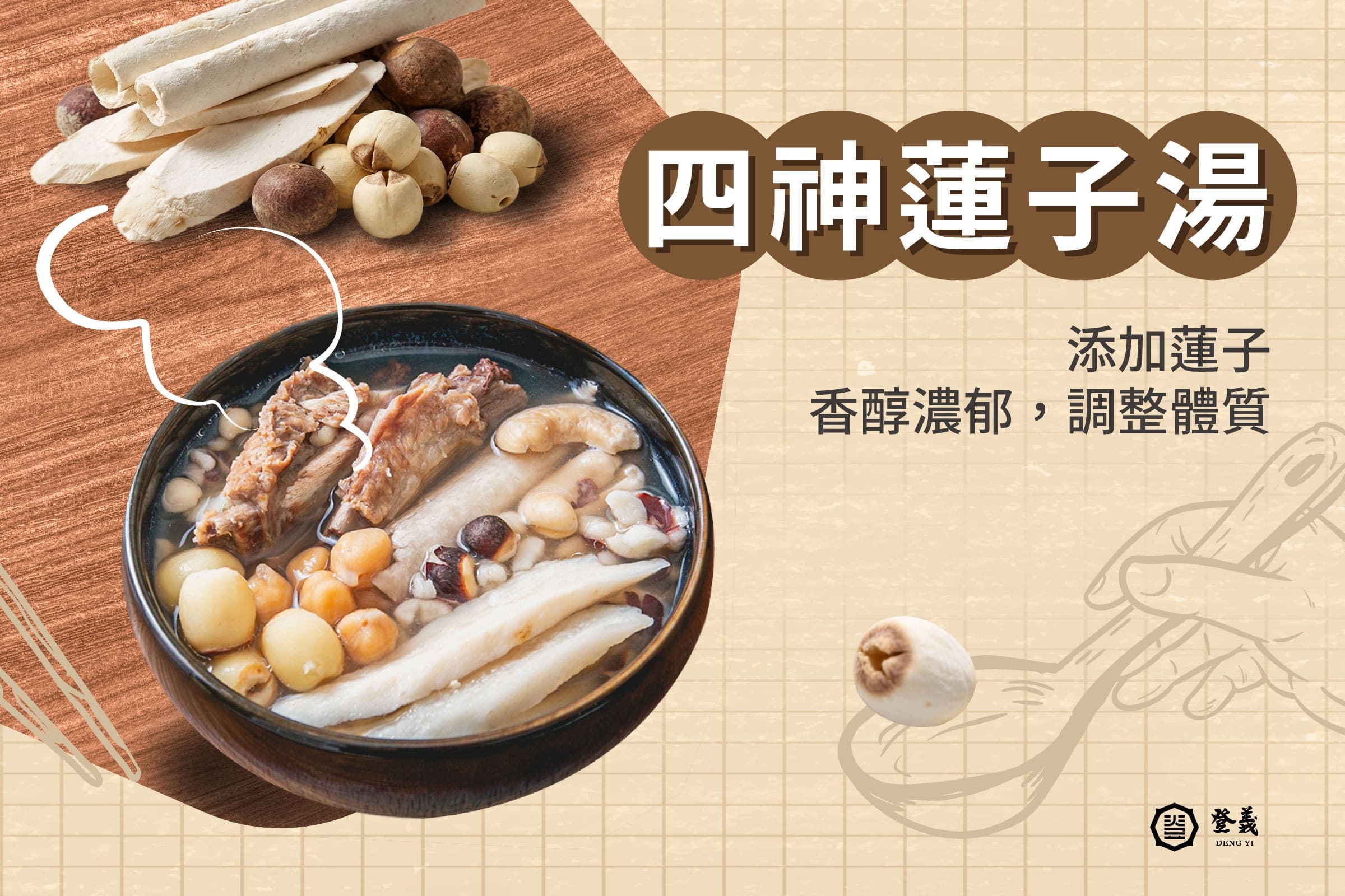 四神蓮子湯食譜