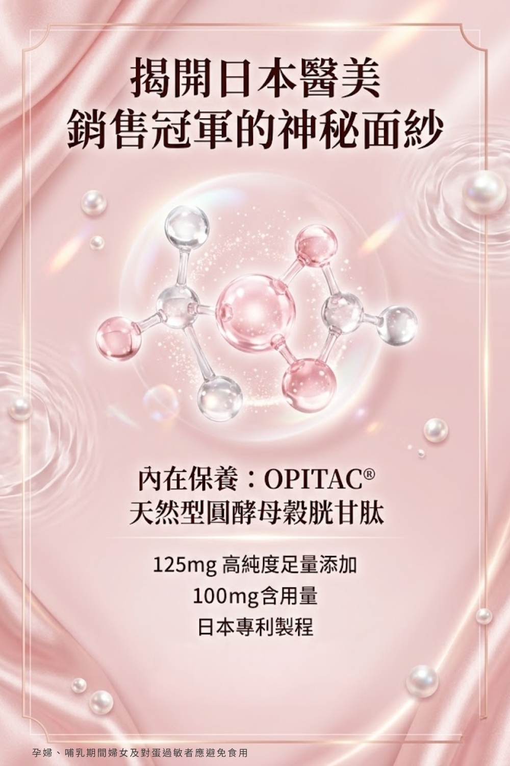 日本專利OPITAC圓酵母穀胱甘肽125mg-調節生理機能與促進新陳代謝