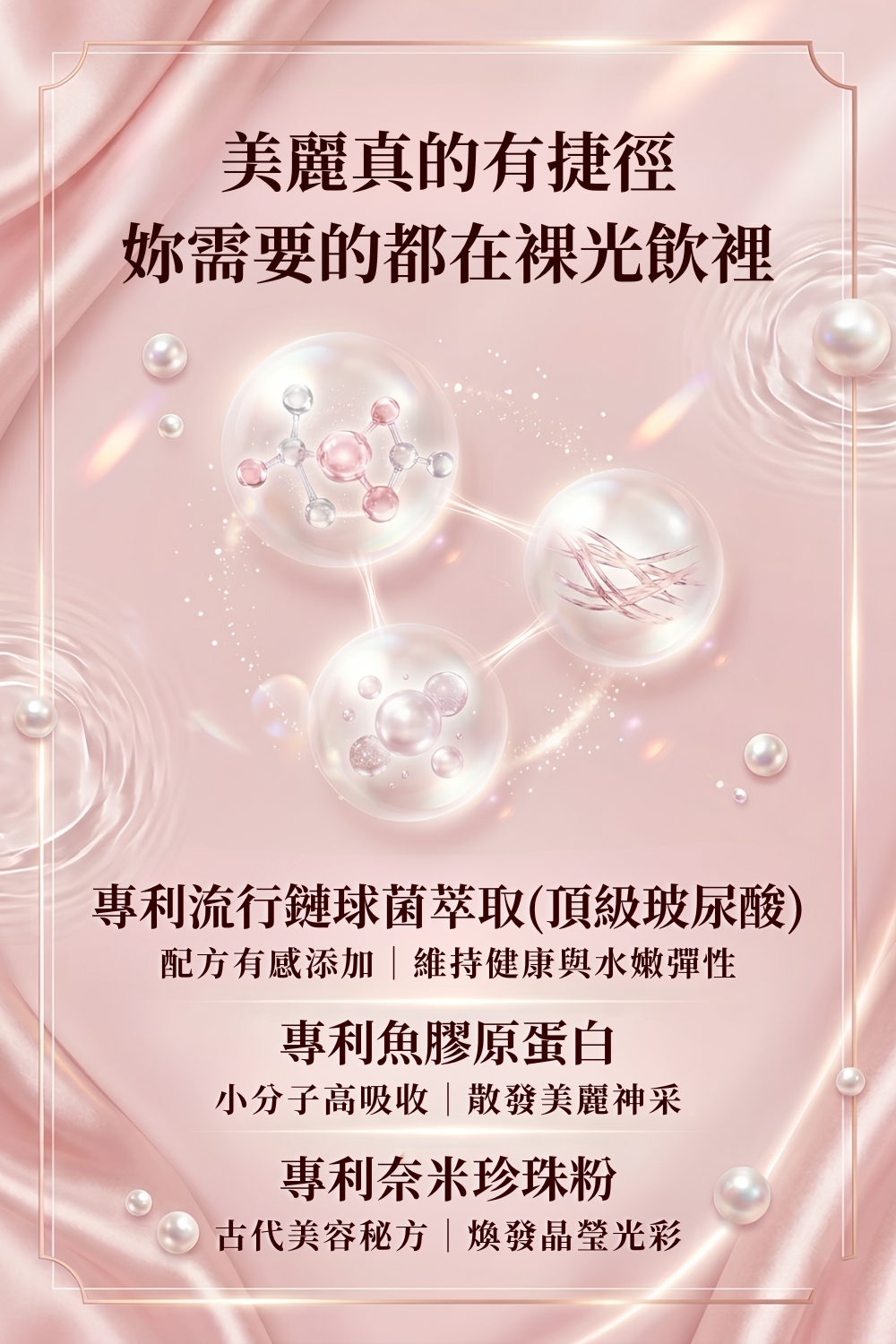 低分子魚膠原蛋白搭配高純度玻尿酸與牛奶賽洛美-特殊調養期深層飽水屏障