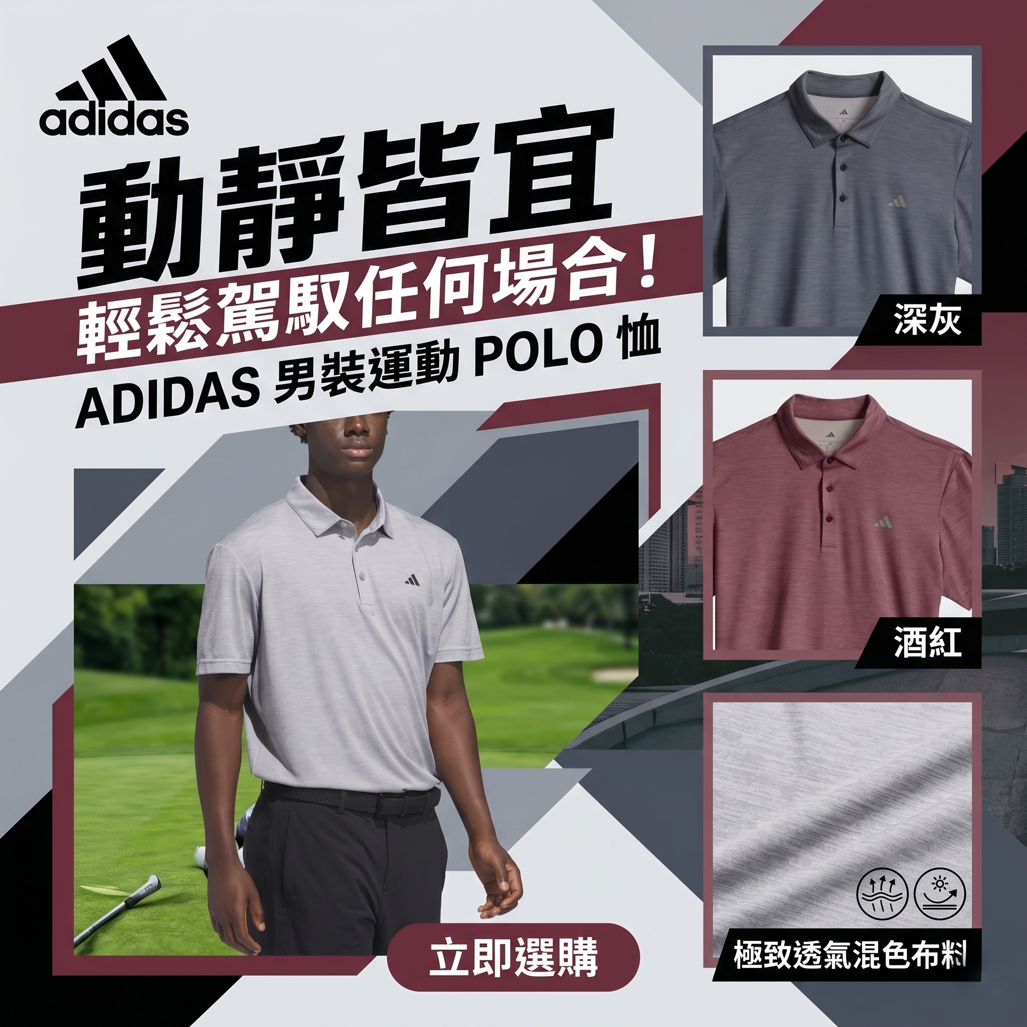 【預購】Adidas H052710 男裝 Polo 短袖上衣
