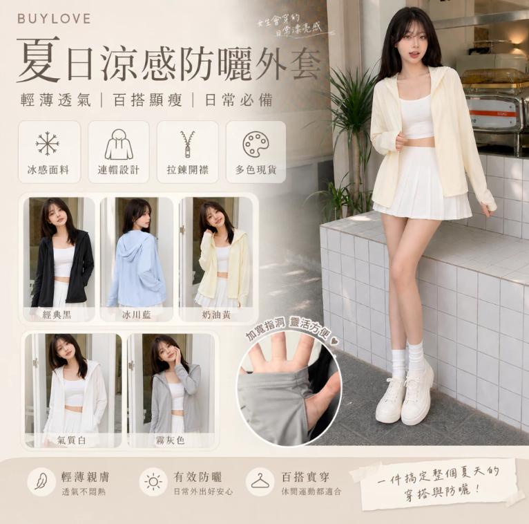 【直播】BUY LOVE BL052806 女裝連帽防曬外套