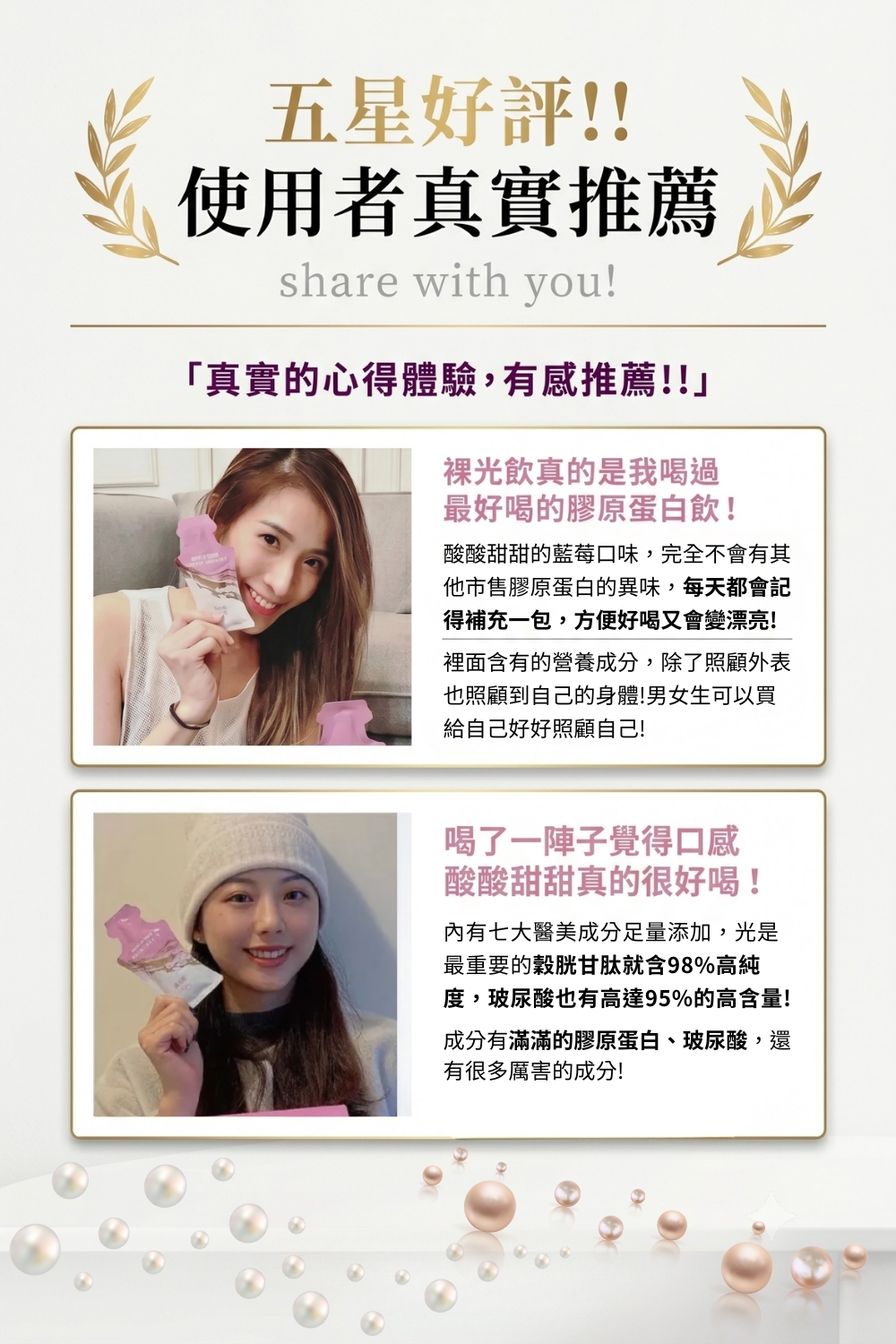 超過千位用戶有感回購見證-病後補養與日常亮妍雙效精品