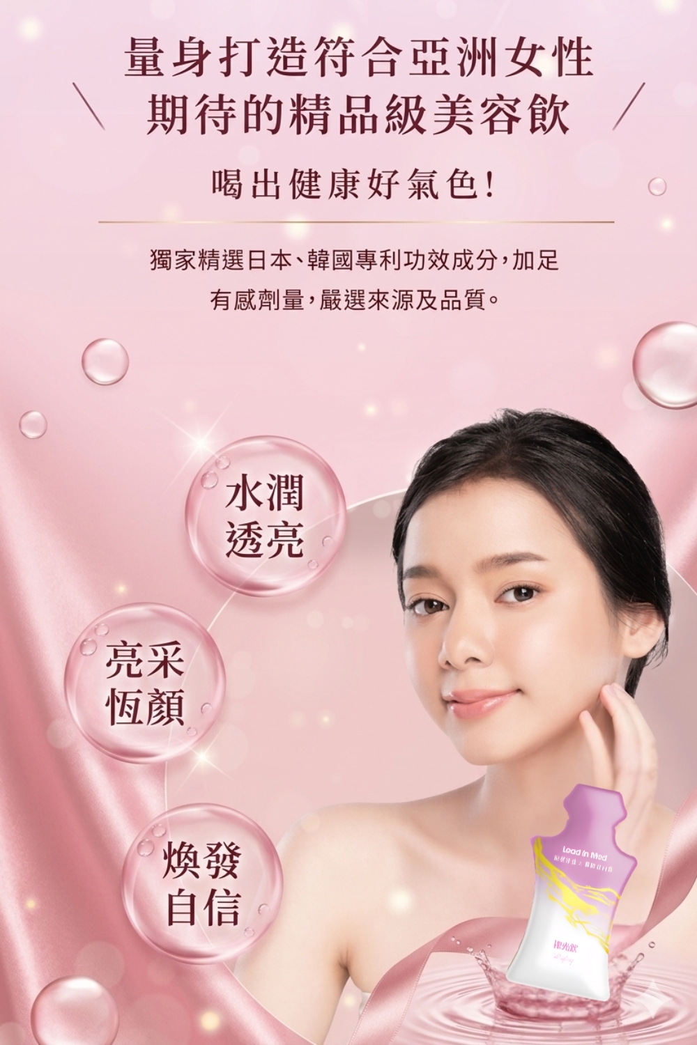 裸光飲Collaglory-領醫專業團隊研製-SNQ國家品質標章認證美妍飲