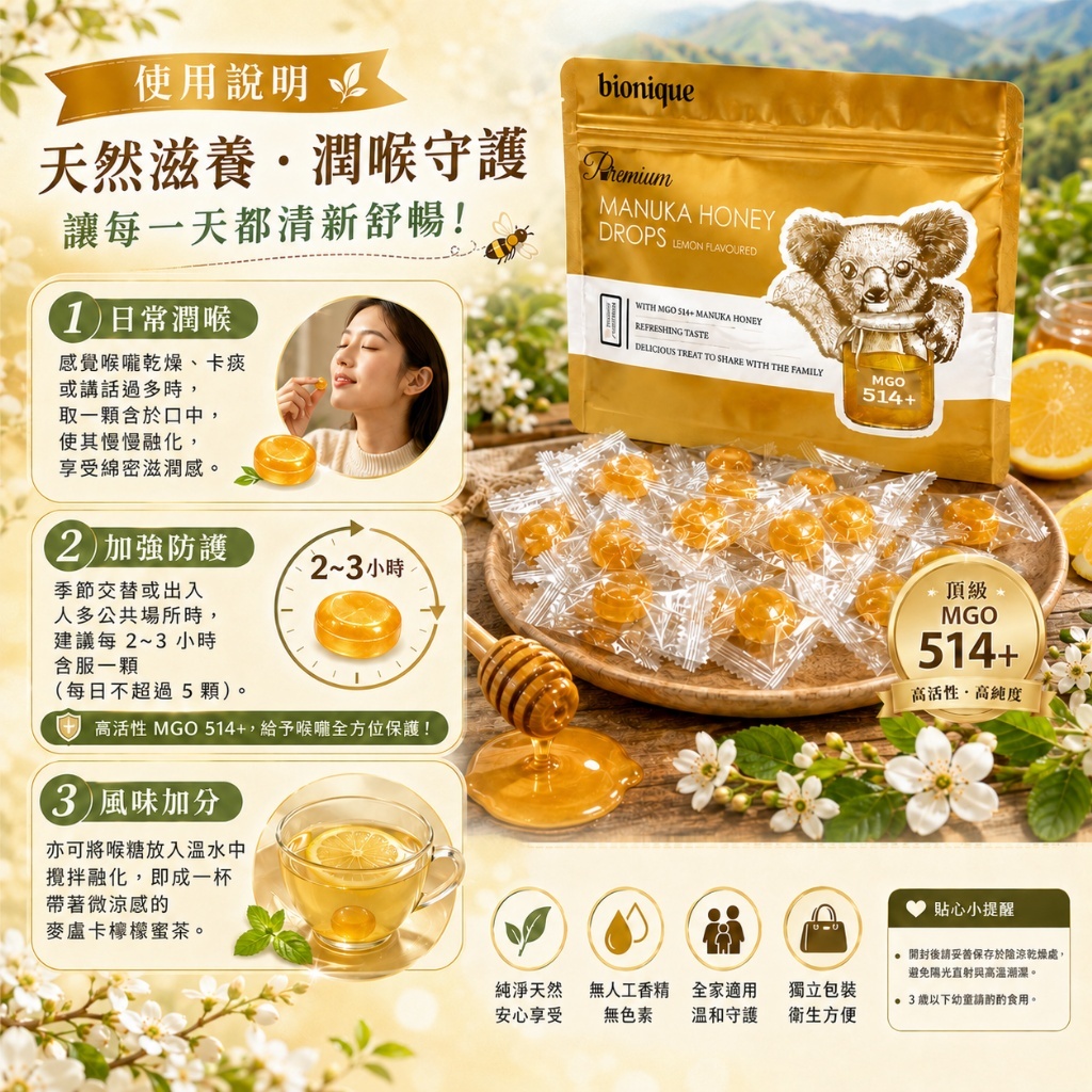 (預購商品) 紐西蘭 Bionique 麥盧卡蜂蜜檸檬喉糖 35粒