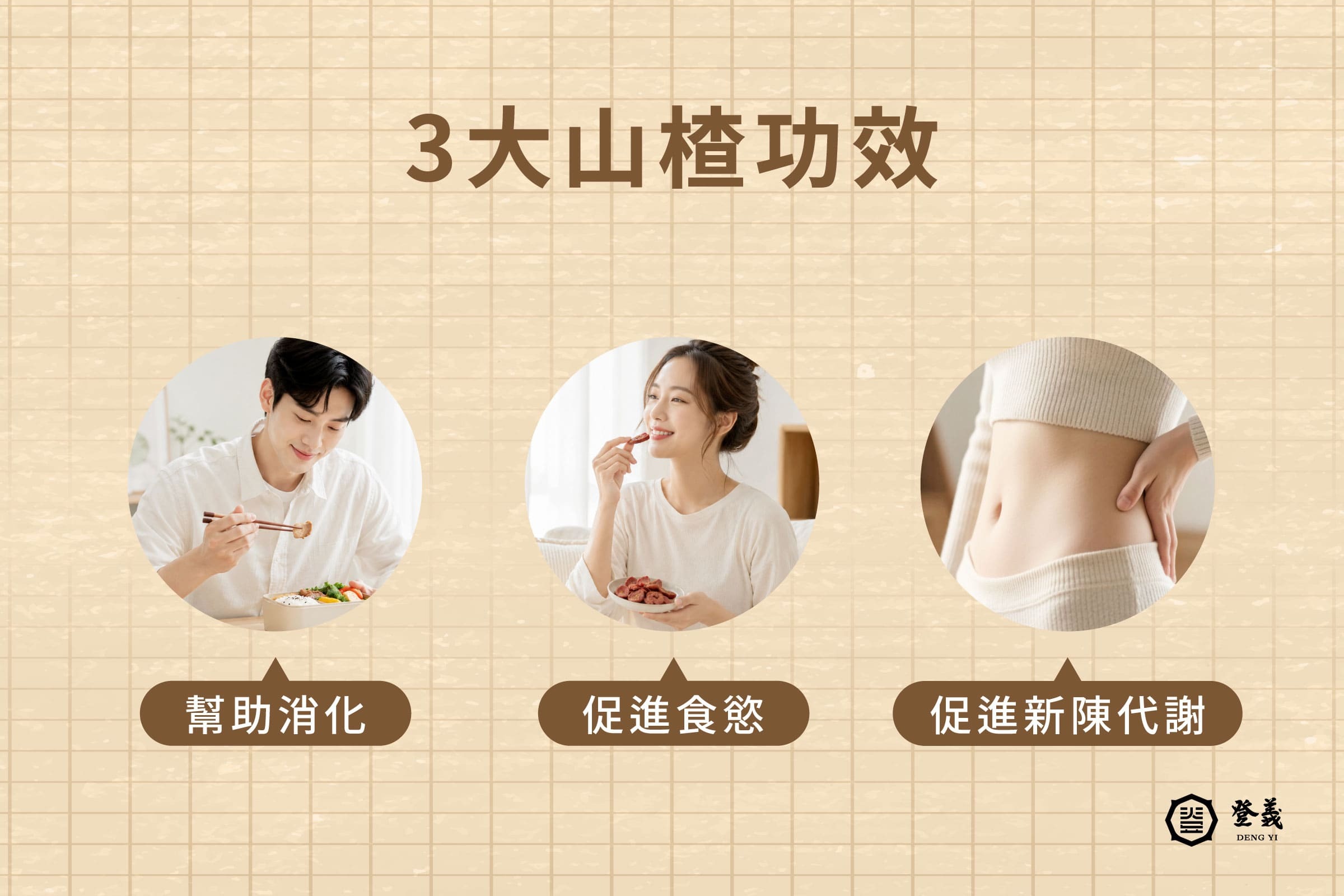 3大山楂功效