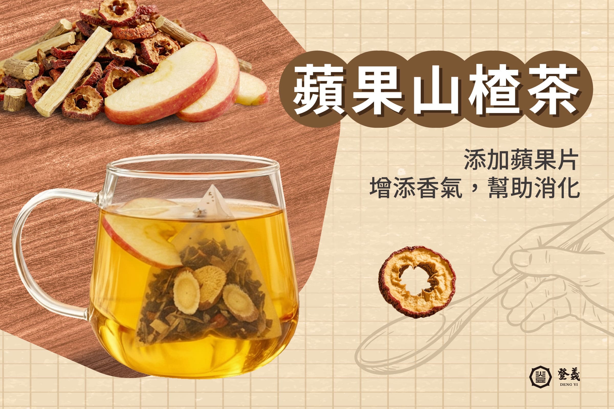 蘋果山楂茶做法