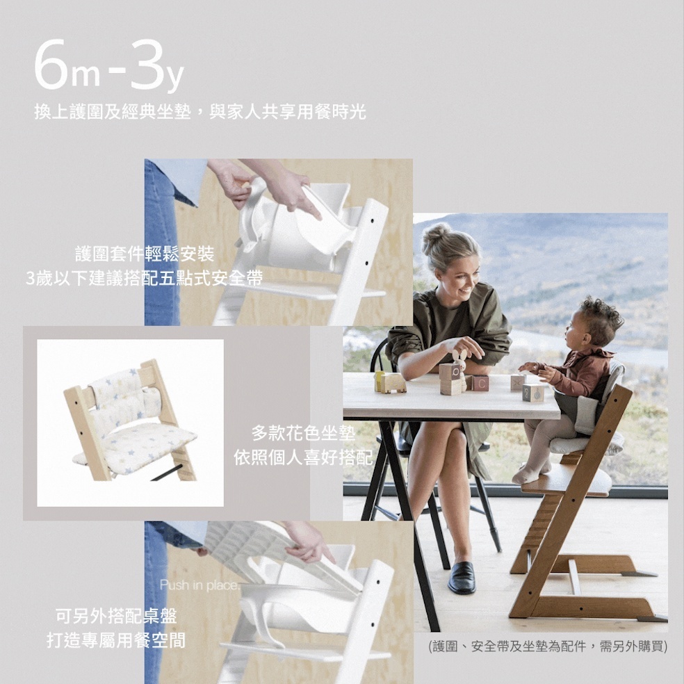 【樂森藥局】▸選配賣場◂ 挪威 Stokke Tripp Trapp 成長椅 ［BabySet 嬰兒套件２代］