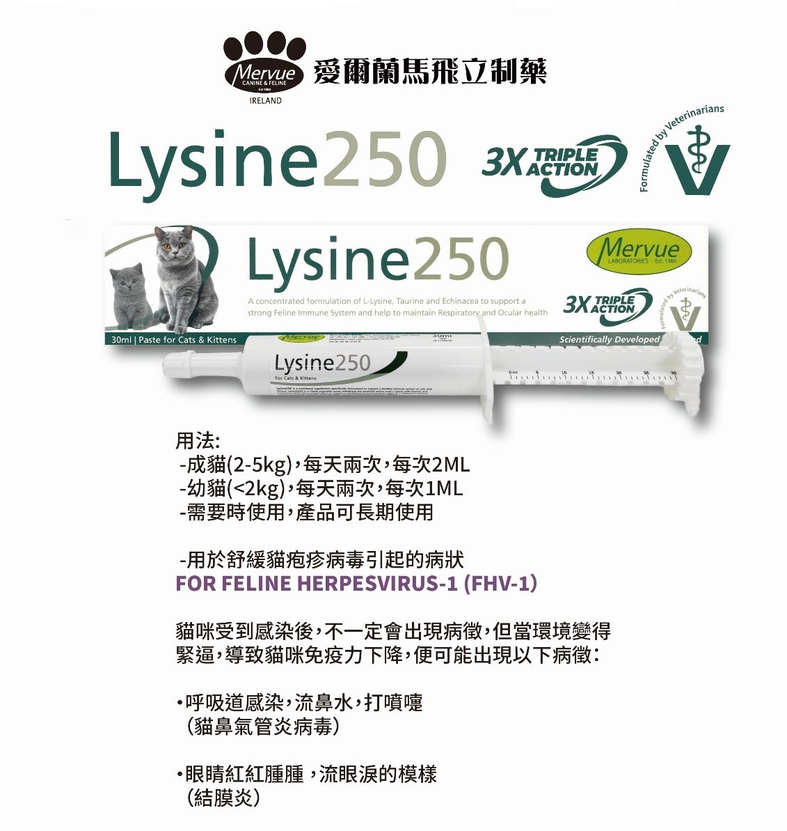 Mervue Lysine 250 貓用賴氨酸補充劑 30ml