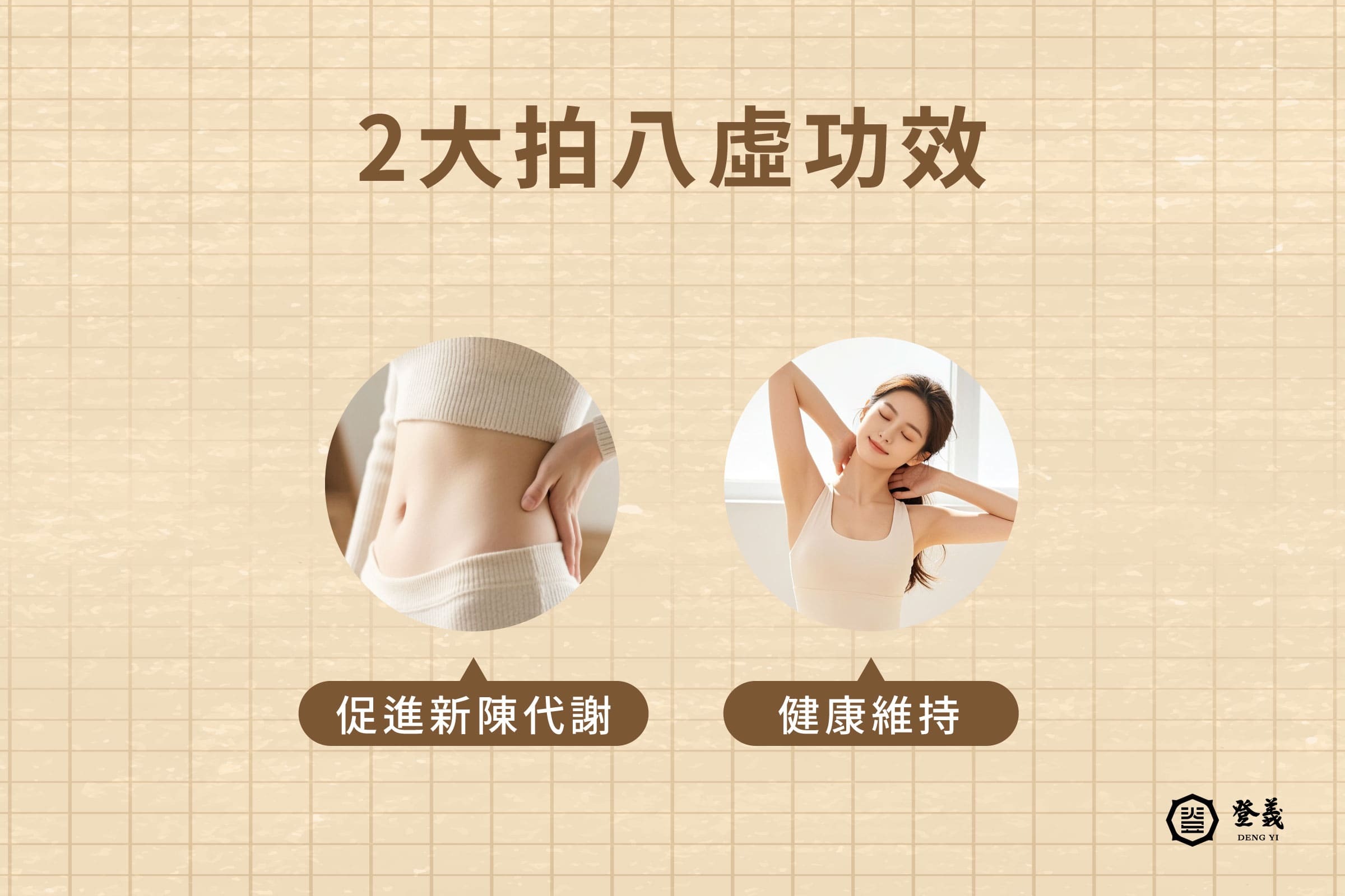 拍八虛的功效有哪些?