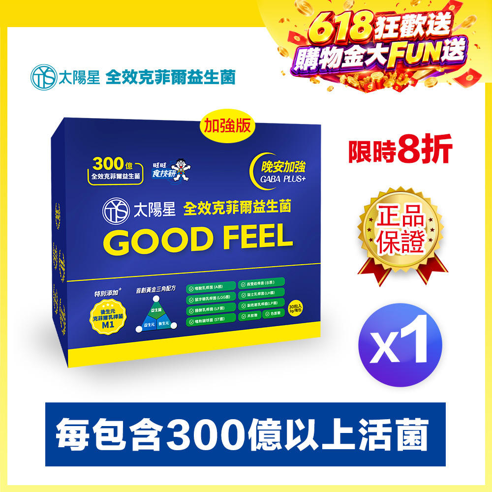 【⚡現折+輸入再折】幫助入睡｜正品保證｜GABA PLUS+｜【太陽星】全效克菲爾益生菌晚安加強版一盒入(3g*30包*1盒)