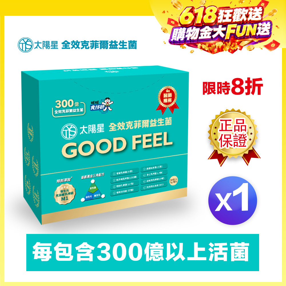⚡一件享↘8折｜💤幫助入睡｜順暢排便｜✅正品保證｜【太陽星】全效克菲爾益生菌一盒入(3g*30包*1盒)