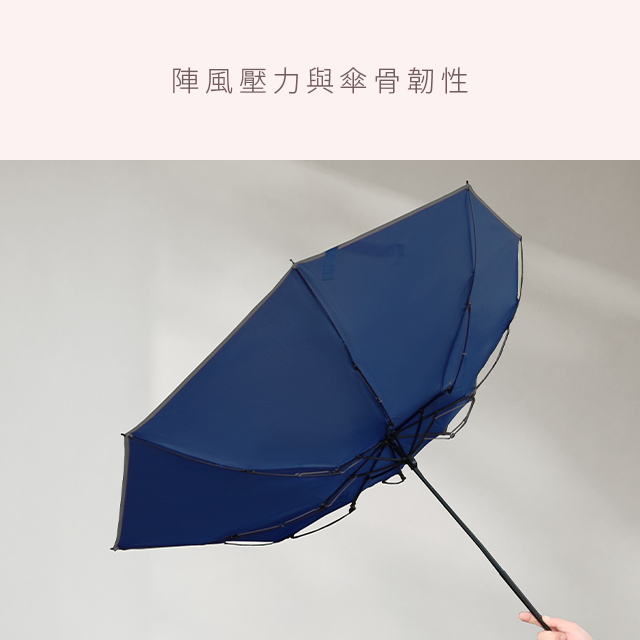 展示傘骨韌性