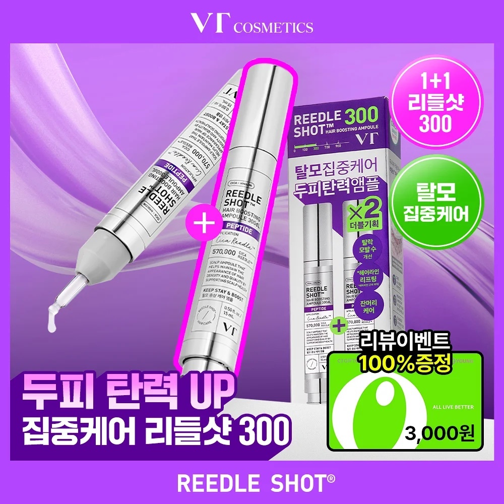 《Olive young連線》VT Reedle 300 shot hair boosting ampoule 15ml 1+1