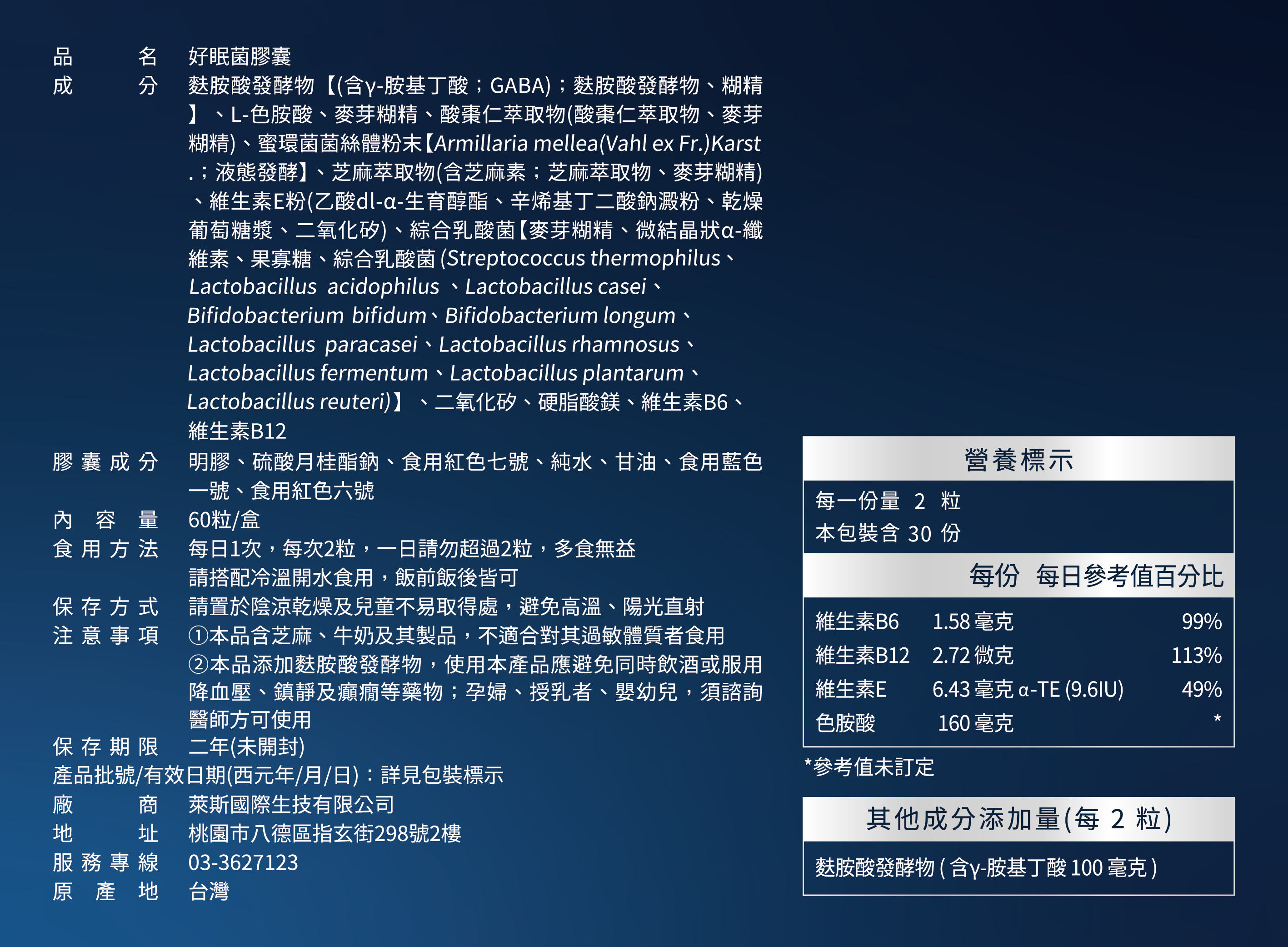 ROYALPRO｜好眠菌膠囊｜60粒/盒