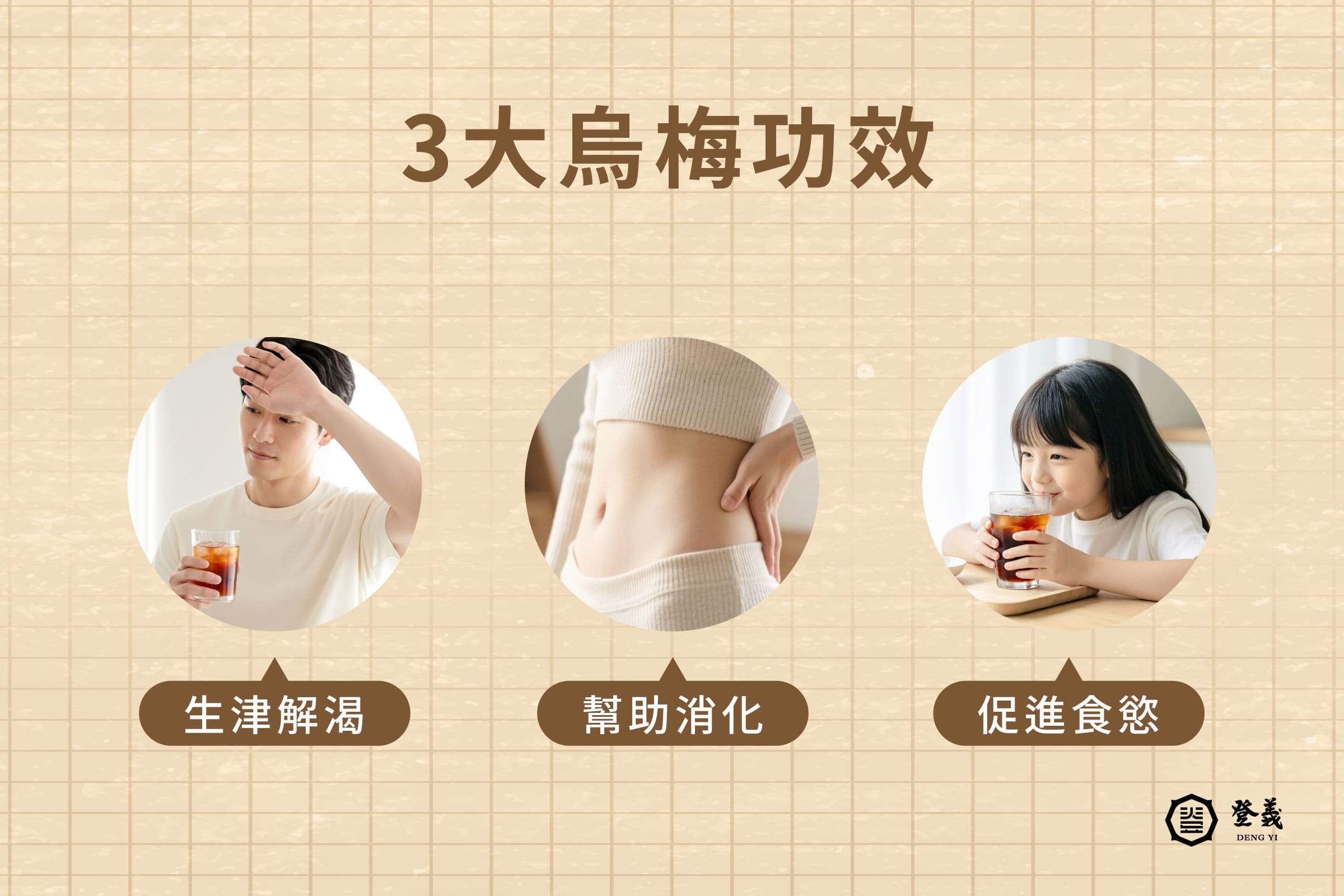 二、烏梅功效有哪些?