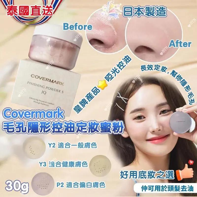 M21791 泰國 Covermark控油定妝碎粉 30g
