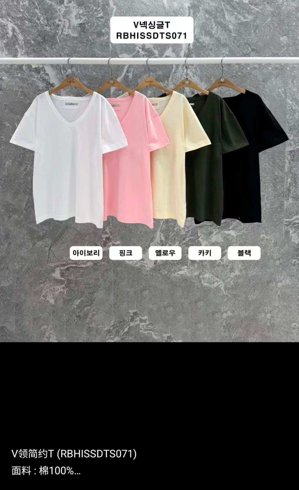 RB6209 簡約V領修身軟綿Tee