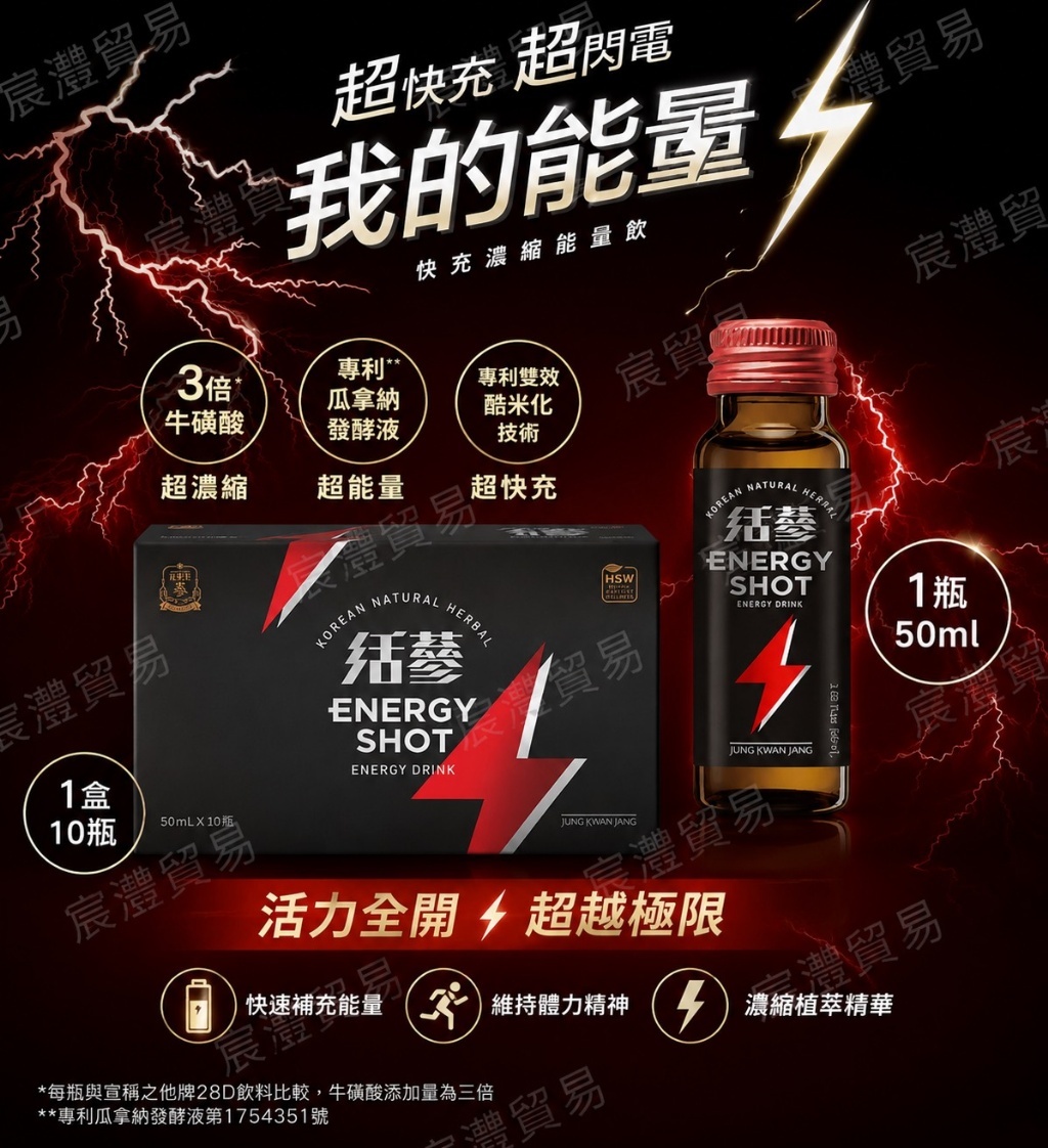 正官庄 活蔘28D ENERGY SHOT 50mlx10瓶/盒