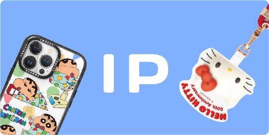 卡通 IP 授權