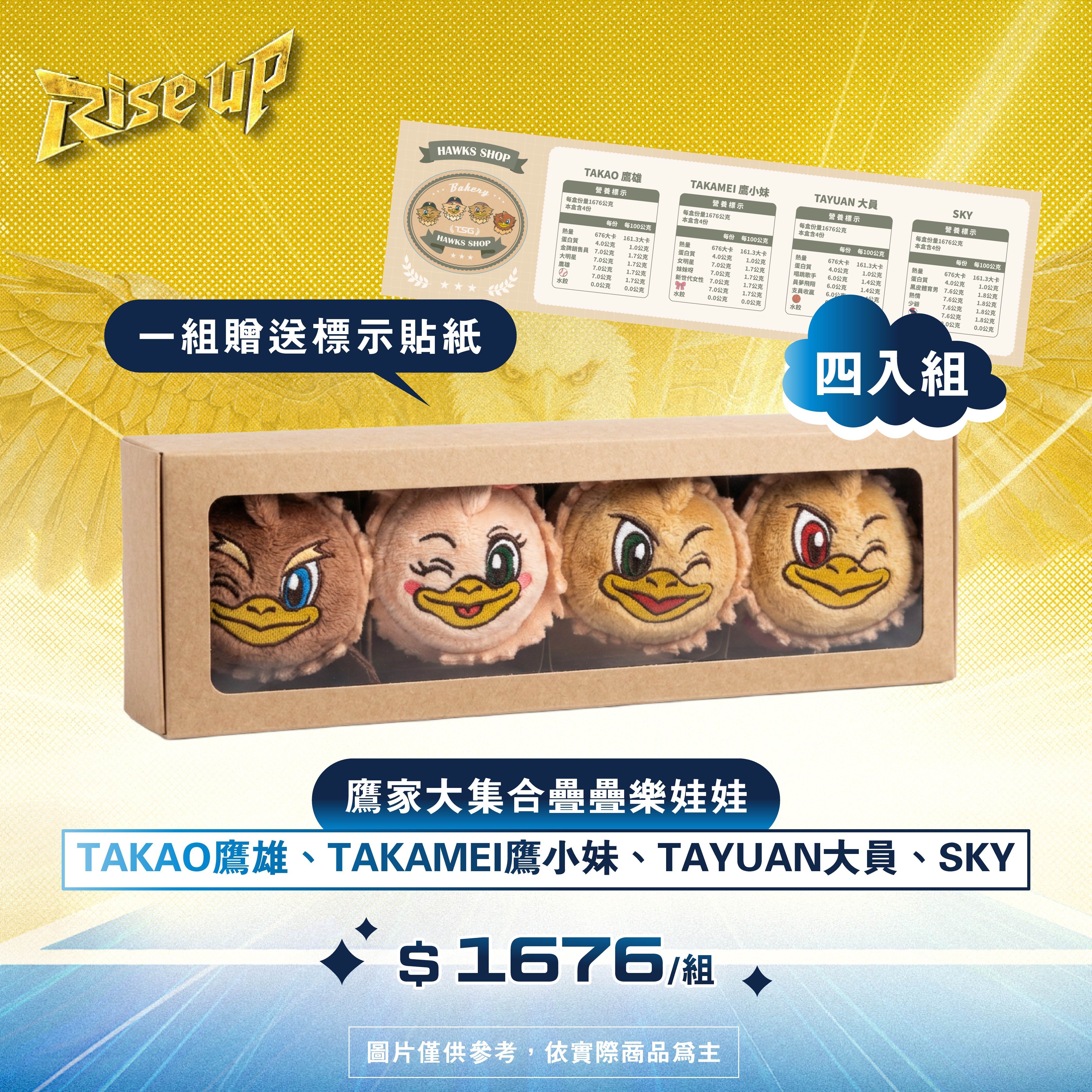 鷹家大集合疊疊樂娃娃-蛋糕盒組