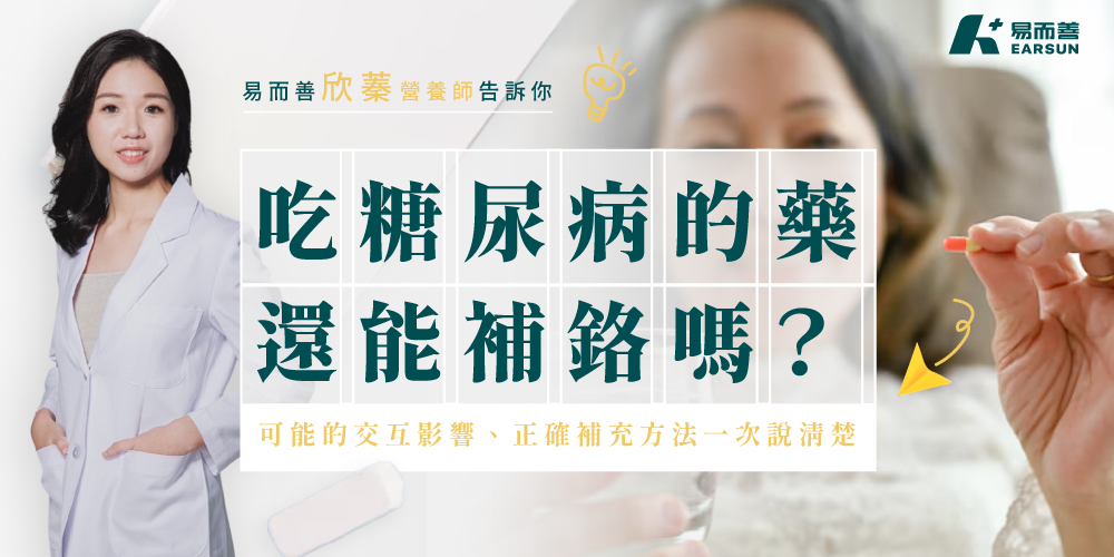 吃糖尿病的藥還能補充鉻嗎?