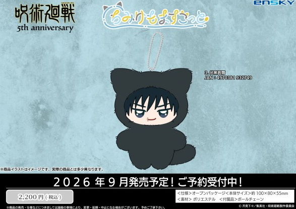 [代購][預訂] 呪術廻戦 5周年 ちみけもますこっと 公仔 懐玉・玉折 3.伏黒甚爾