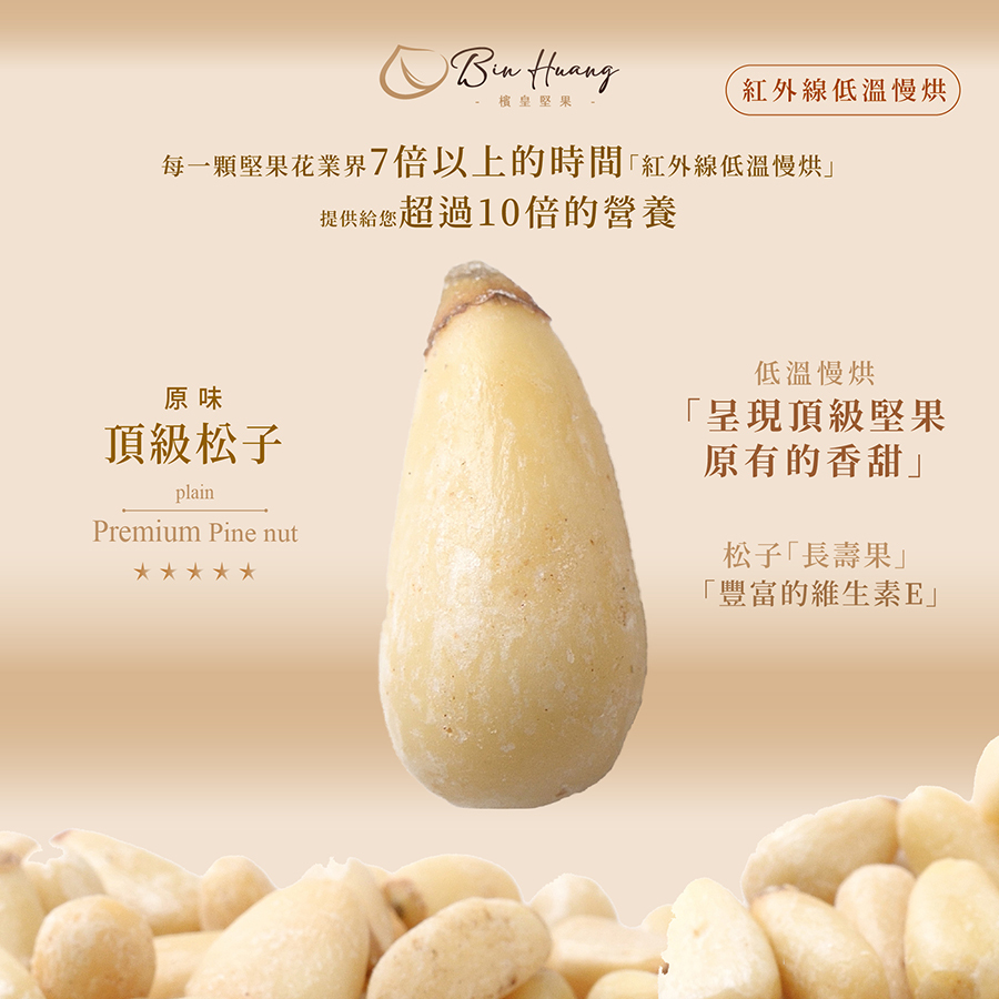 香氣三重奏｜松子150g+腰麻香200g+松露夏威夷果210g