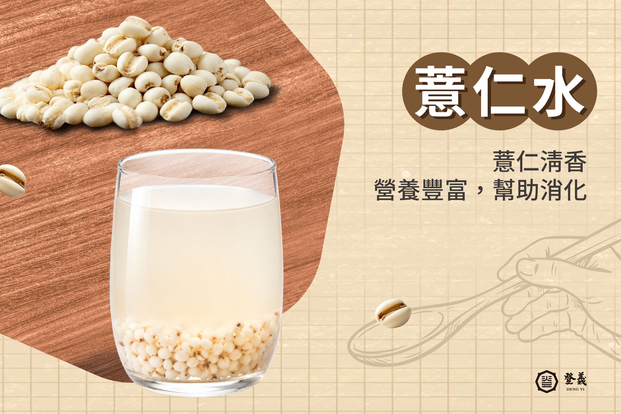 薏仁水食譜