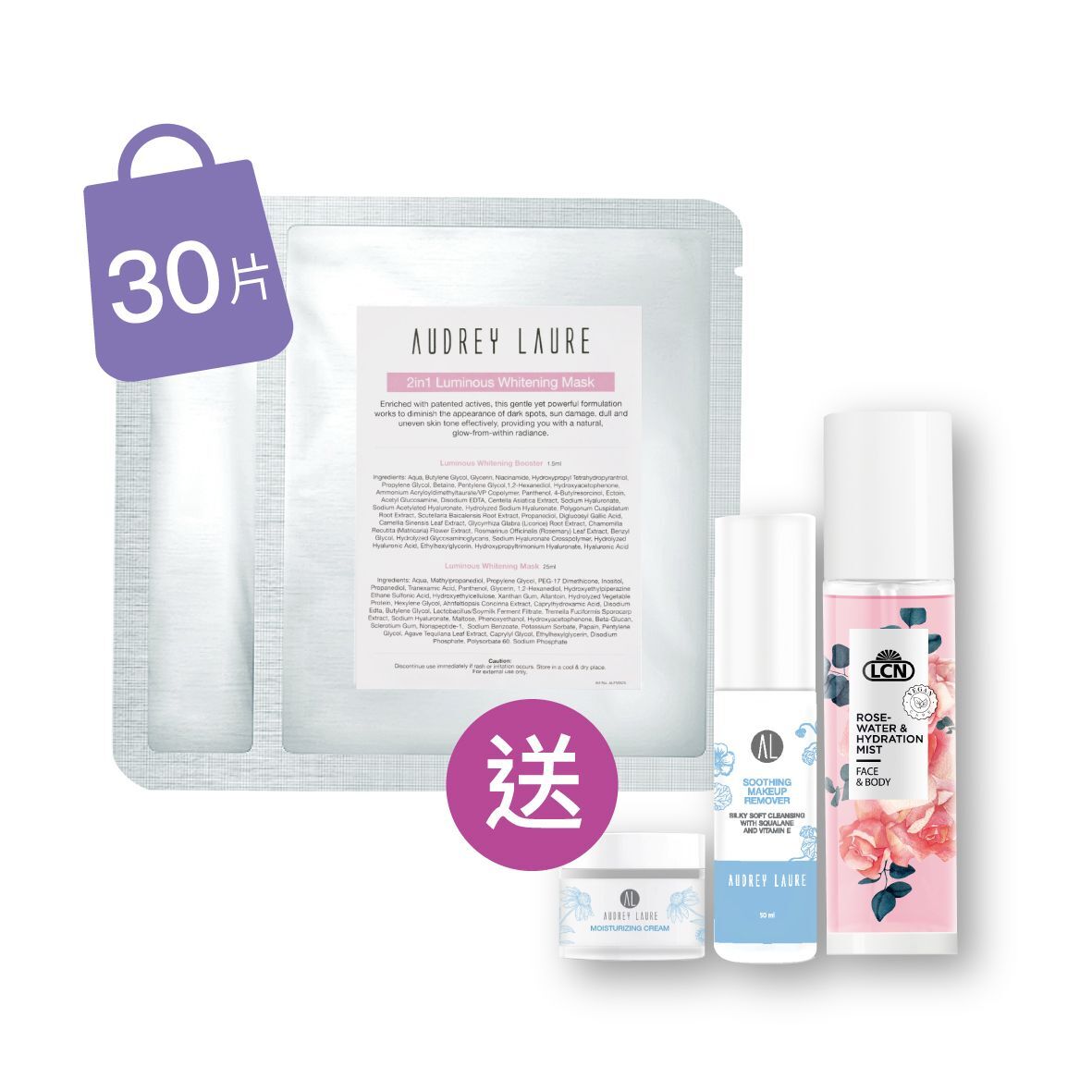 AL 淨白面膜30片(組合)