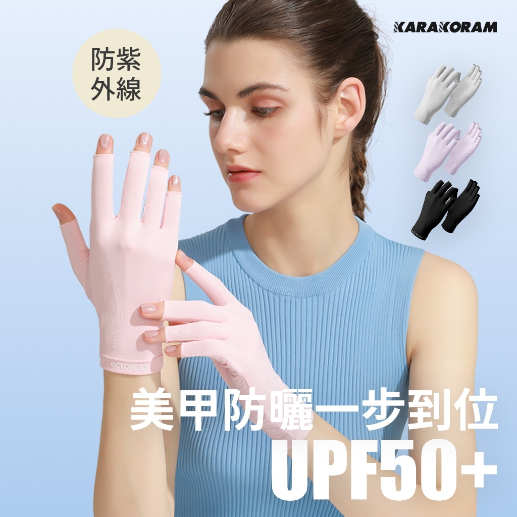 露指防曬手套 冰絲 UPF50+ 抗紫外線 騎行手套