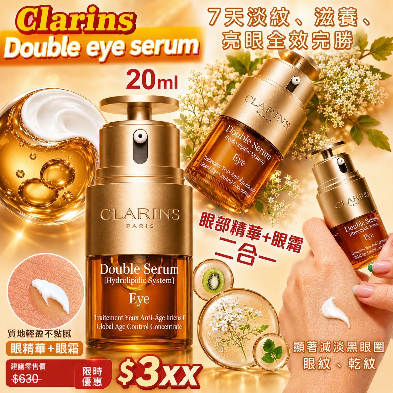 LYS01821 Clarins  2 In 1賦活精華眼霜 20ml