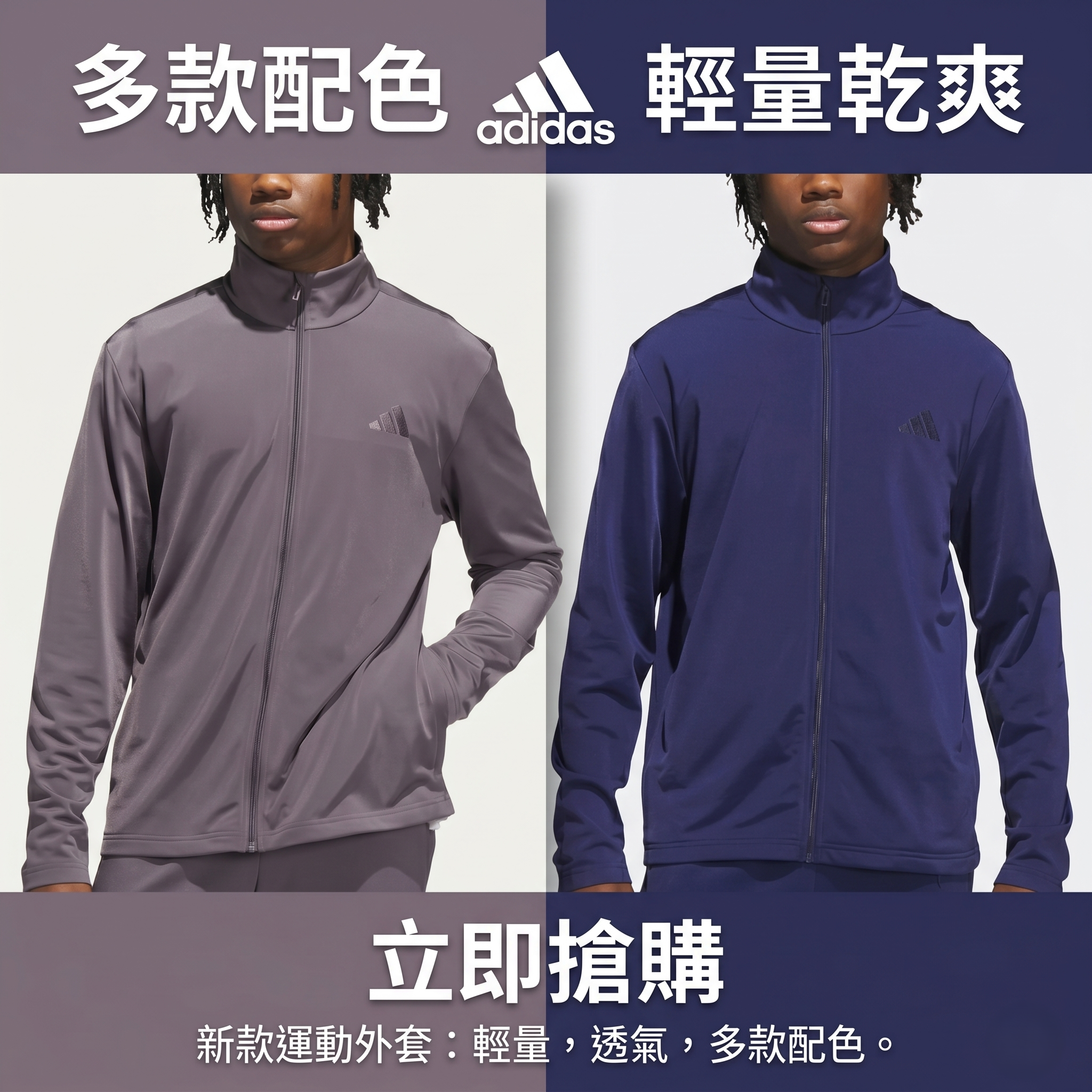 【預購】ADIDAS H052701 男裝立領運動外套