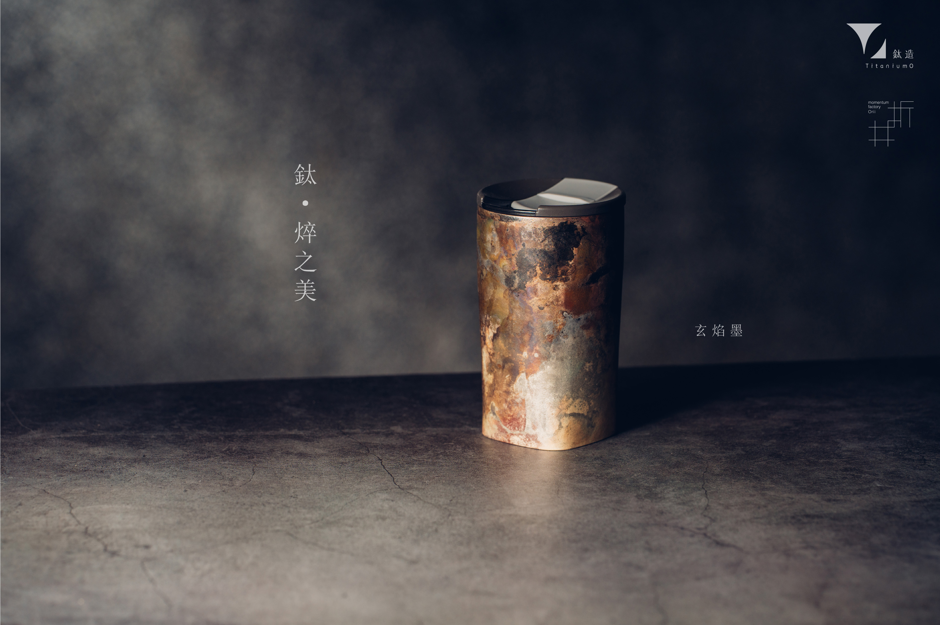 鈦造 x 折井著色所｜鈦方杯｜鈦焠之美【玄焰墨】｜雙層結構｜300ml 木盒裝