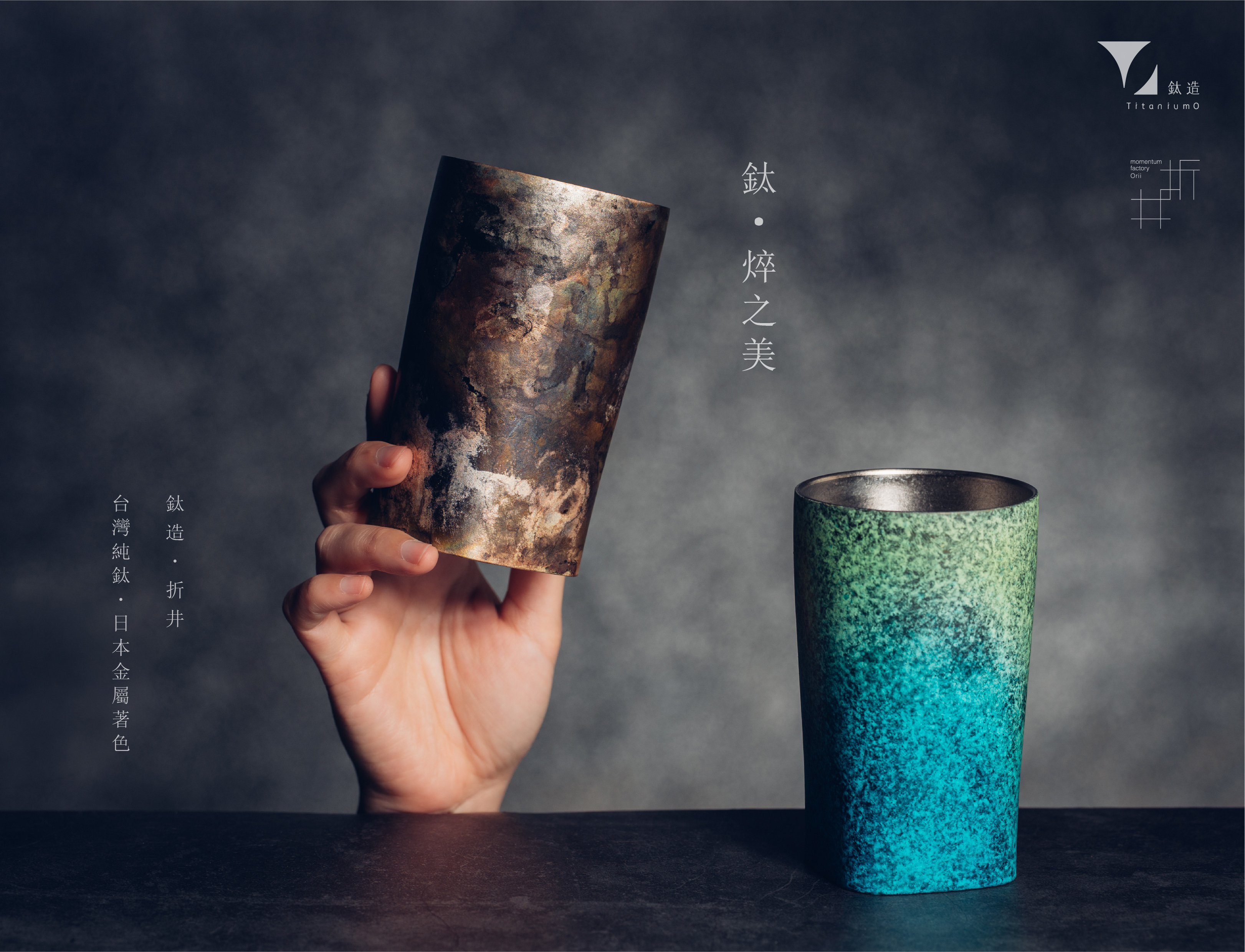 鈦造 x 折井著色所｜鈦方杯｜鈦焠之美【玄焰墨】｜雙層結構｜300ml 木盒裝