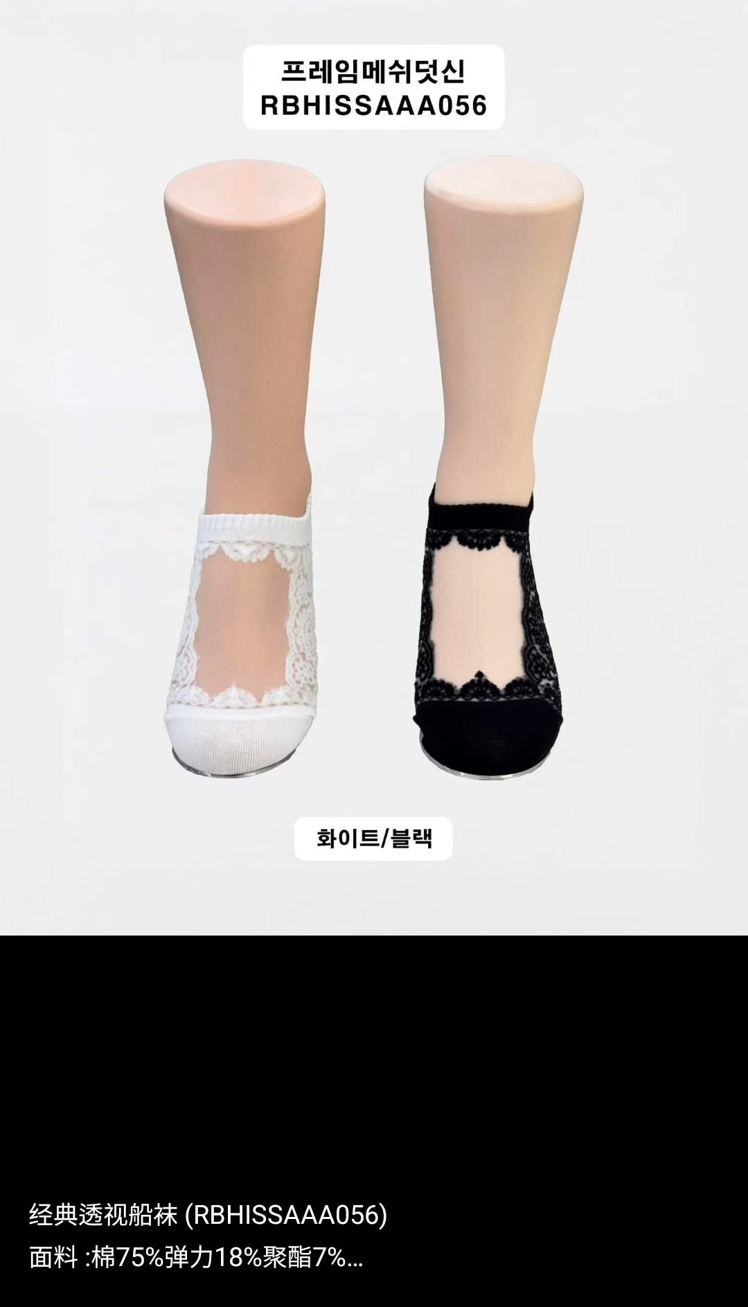 RB6237 經典透視蕾絲船襪（優惠碼不適用*不可單一購買*）