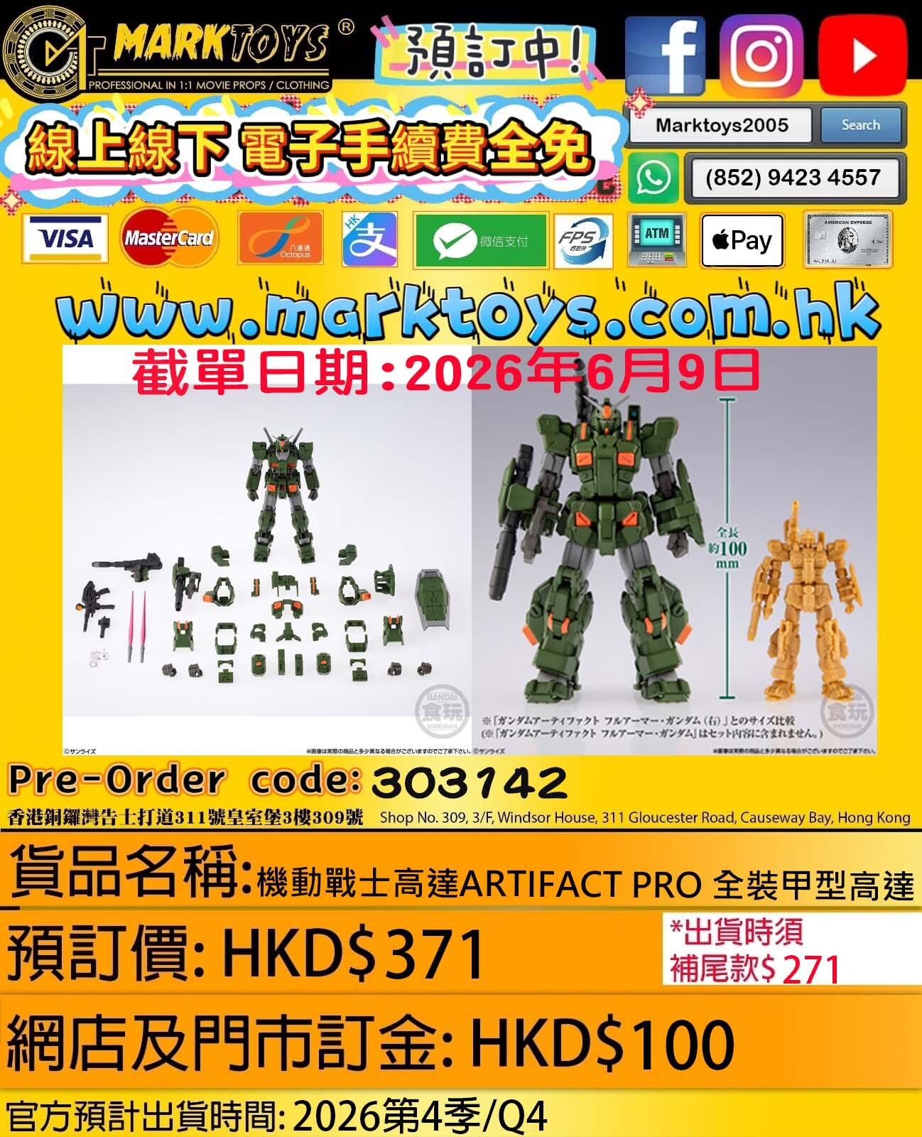 預訂產品編號 : 303143 機動戰士高達ARTIFACT PRO 全裝甲型高達