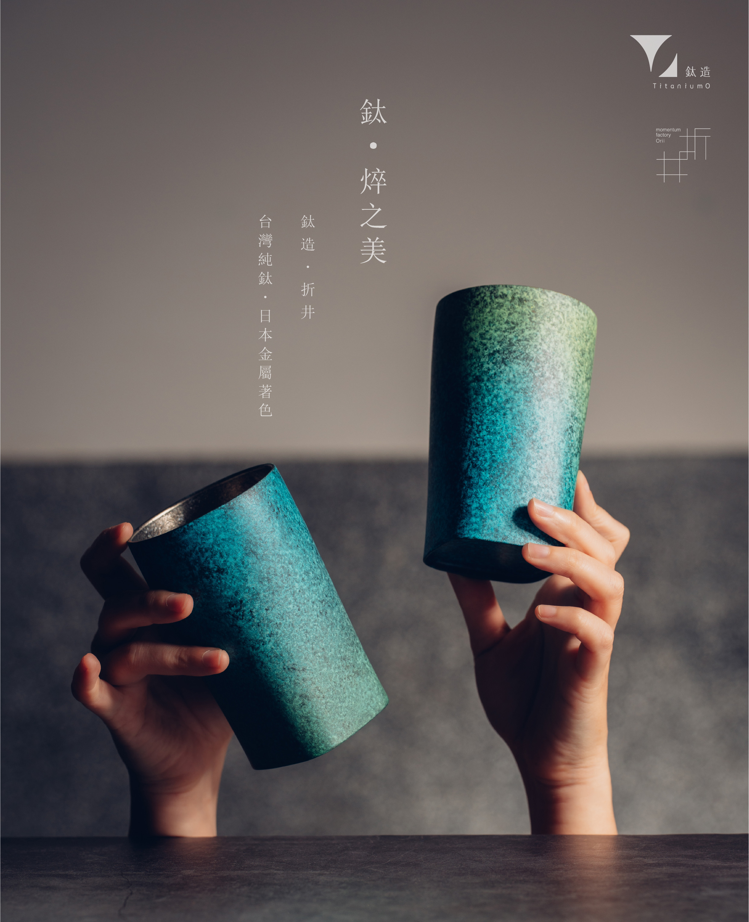 鈦造 x 折井著色所｜鈦方杯｜鈦焠之美【瑠璃青】｜雙層結構｜300ml 木盒裝