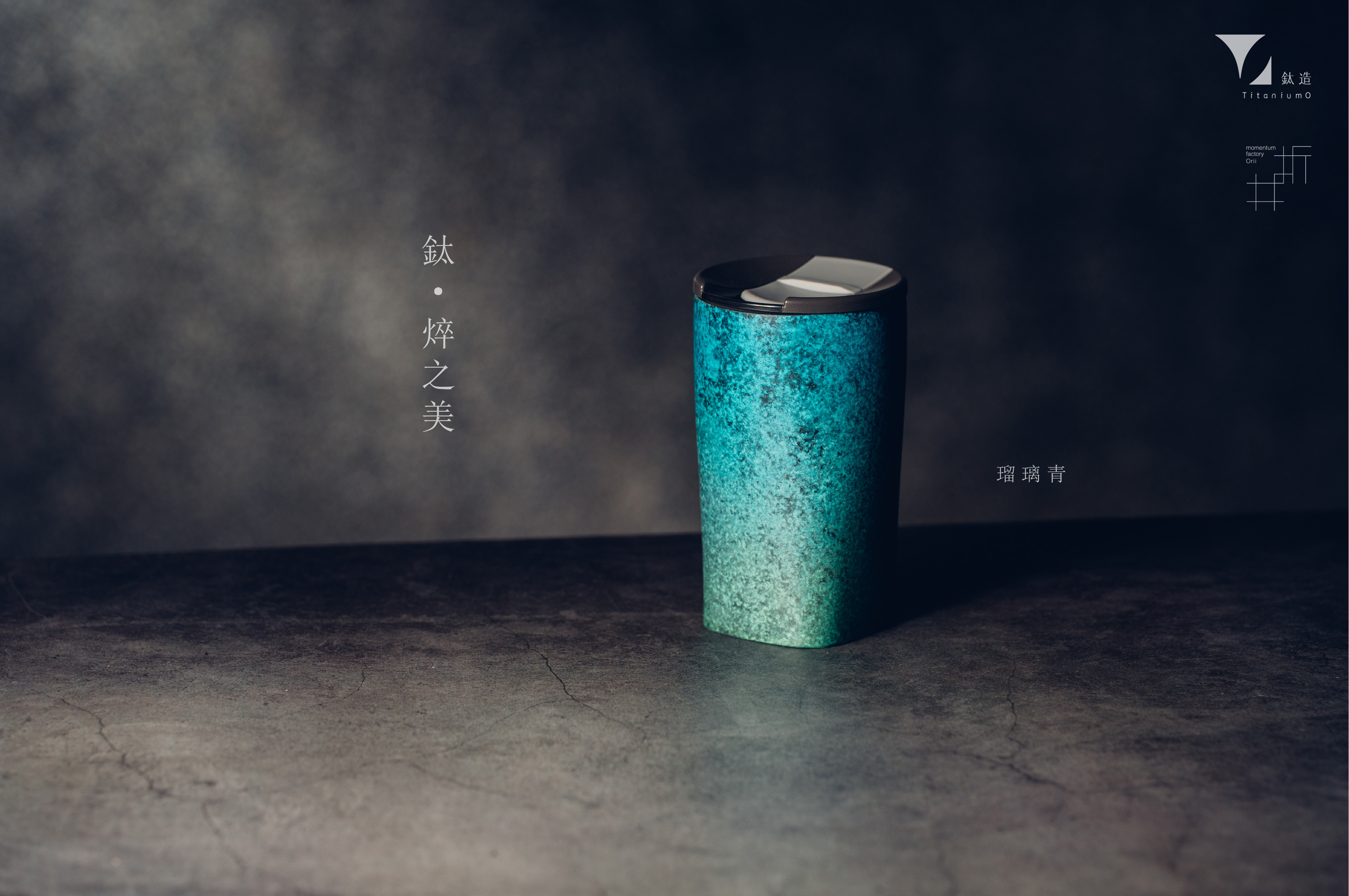 鈦造 x 折井著色所｜鈦方杯｜鈦焠之美【瑠璃青】｜雙層結構｜300ml 木盒裝