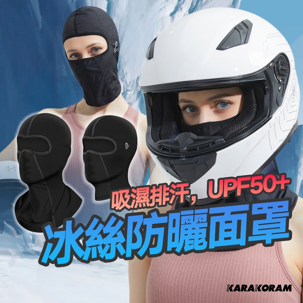 防曬頭套 UPF50+防曬面罩