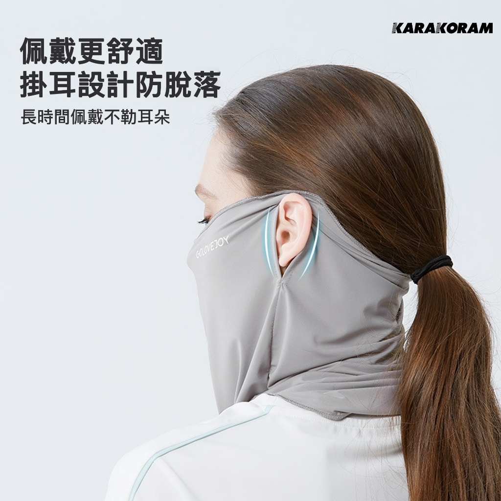 防曬涼感面罩 抗UV UPF50+ 護頸冰絲面罩
