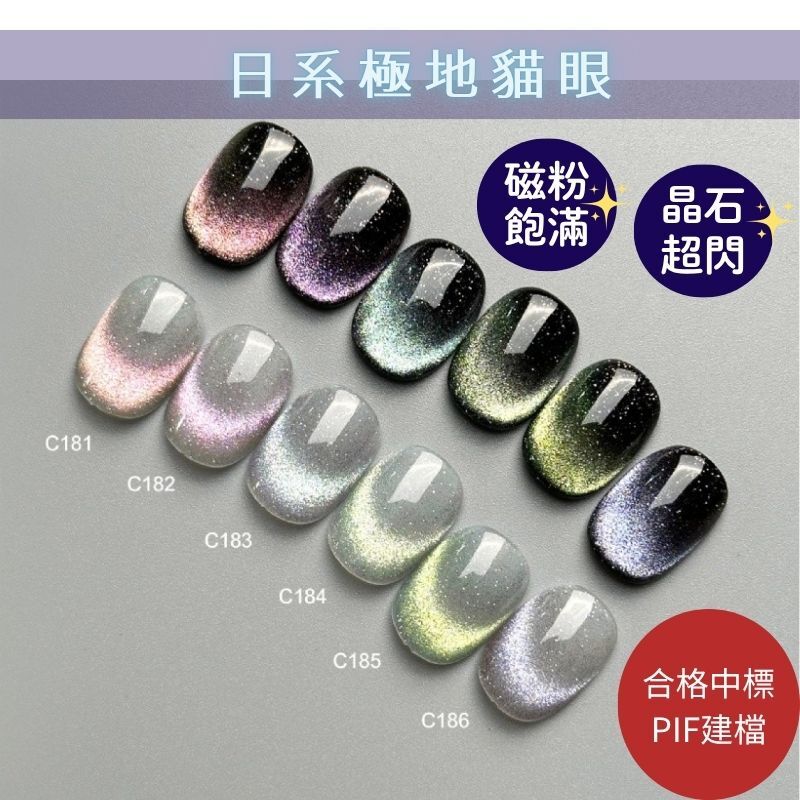 TEMIRO日系極地之光貓眼(12ml)