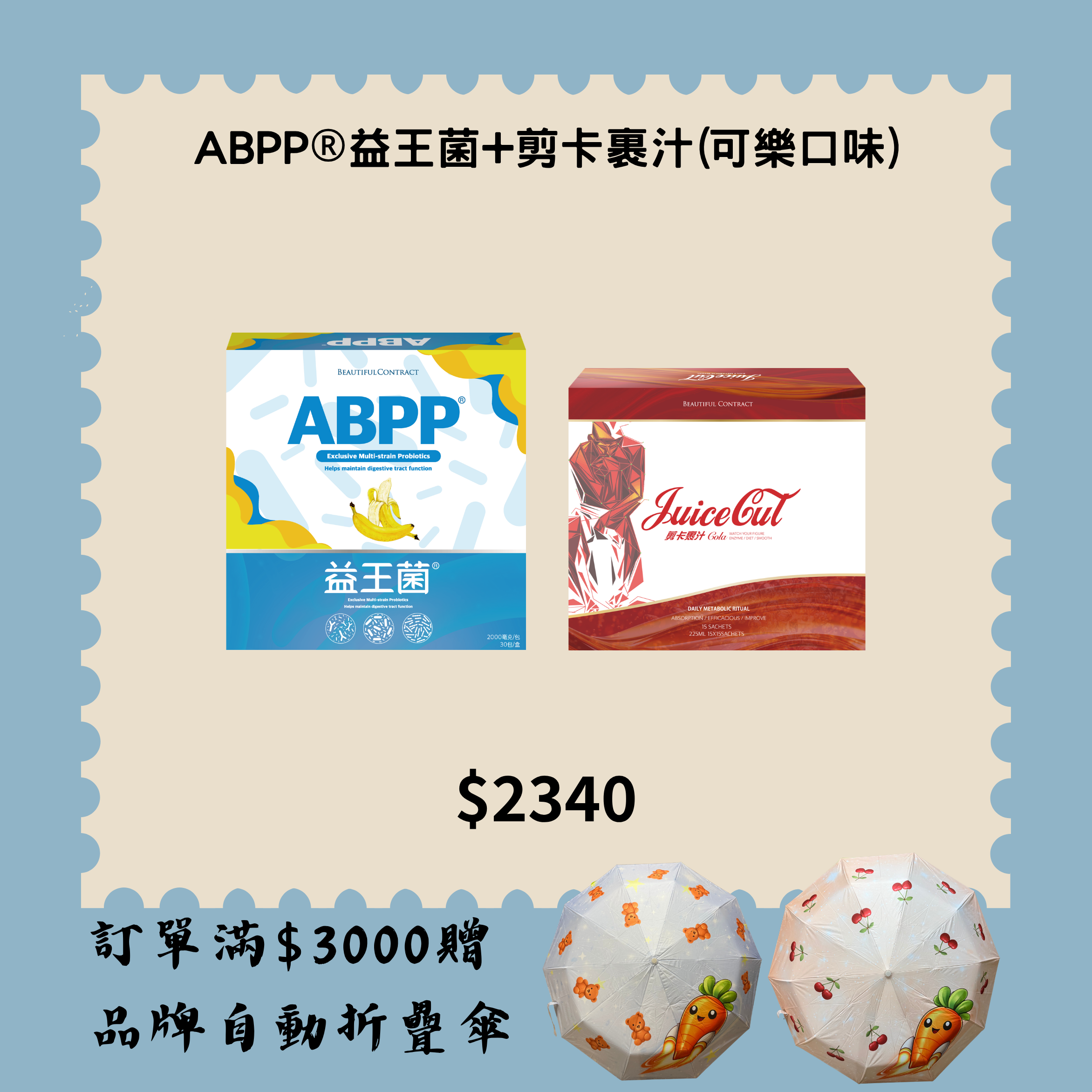 ABPP®益王菌1盒+剪卡裹汁(可樂口味)1盒