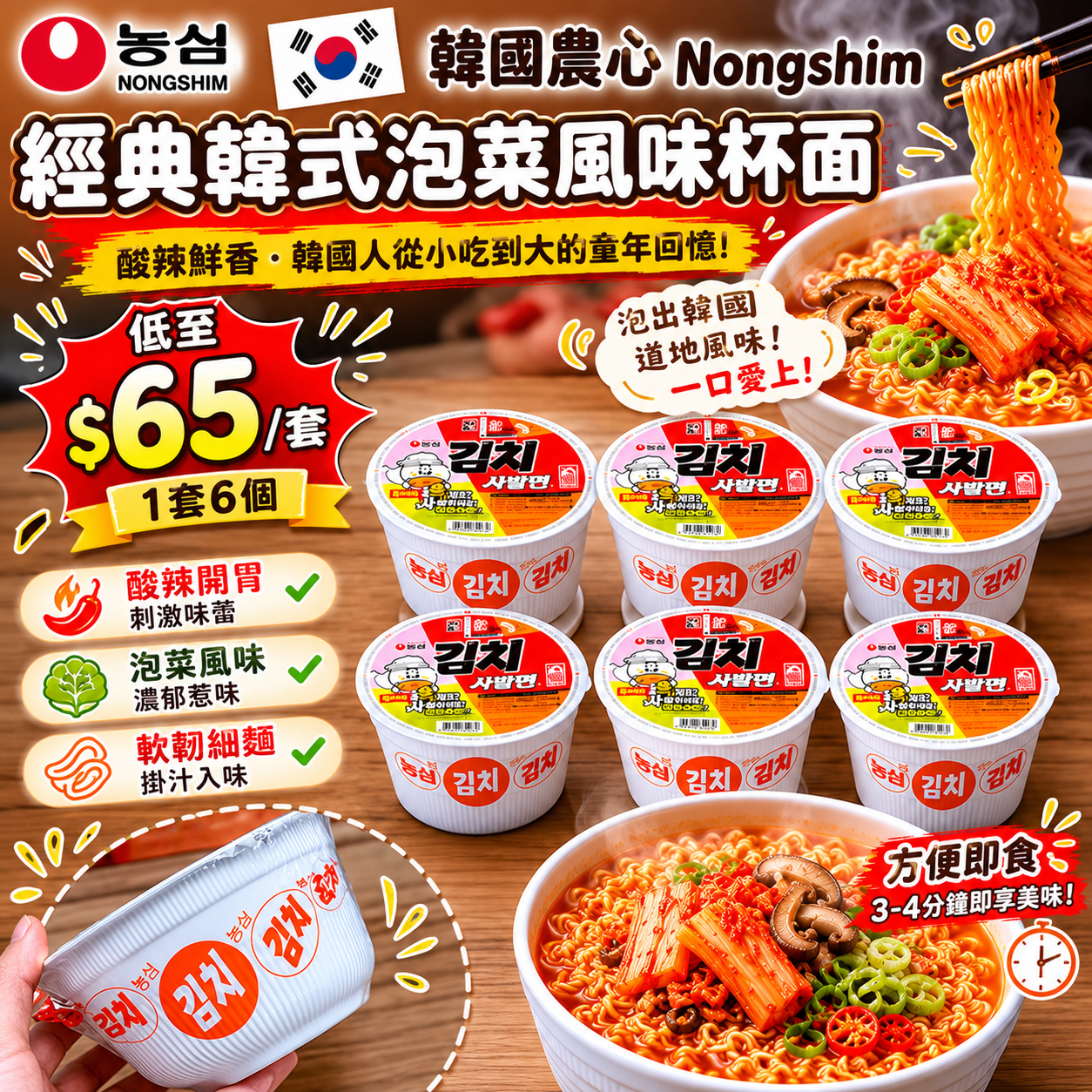 【UB9522】韓國農心Nongshim經典韓式泡茶風味杯面 (1套6個)