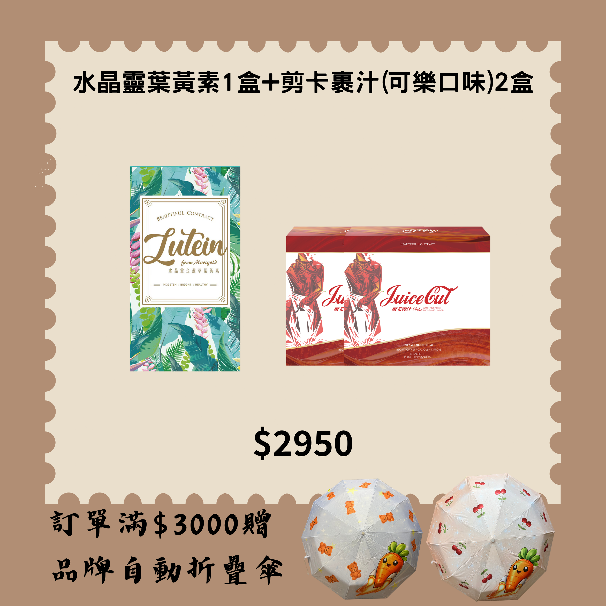 水晶靈金盞草葉黃素 1盒+剪卡裹汁(可樂口味)2盒