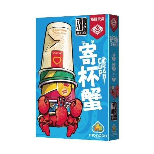 寄杯蟹 cup the crab 繁體中文版